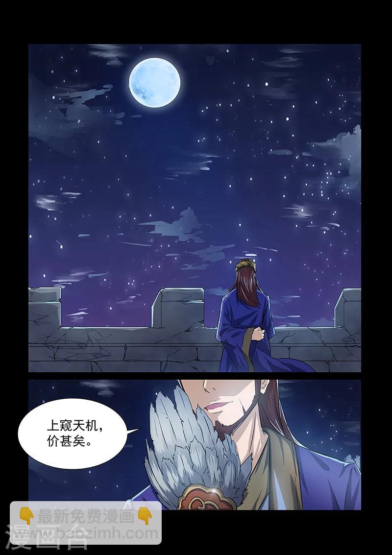 神武之靈 - 第52話 神秘之人 - 1