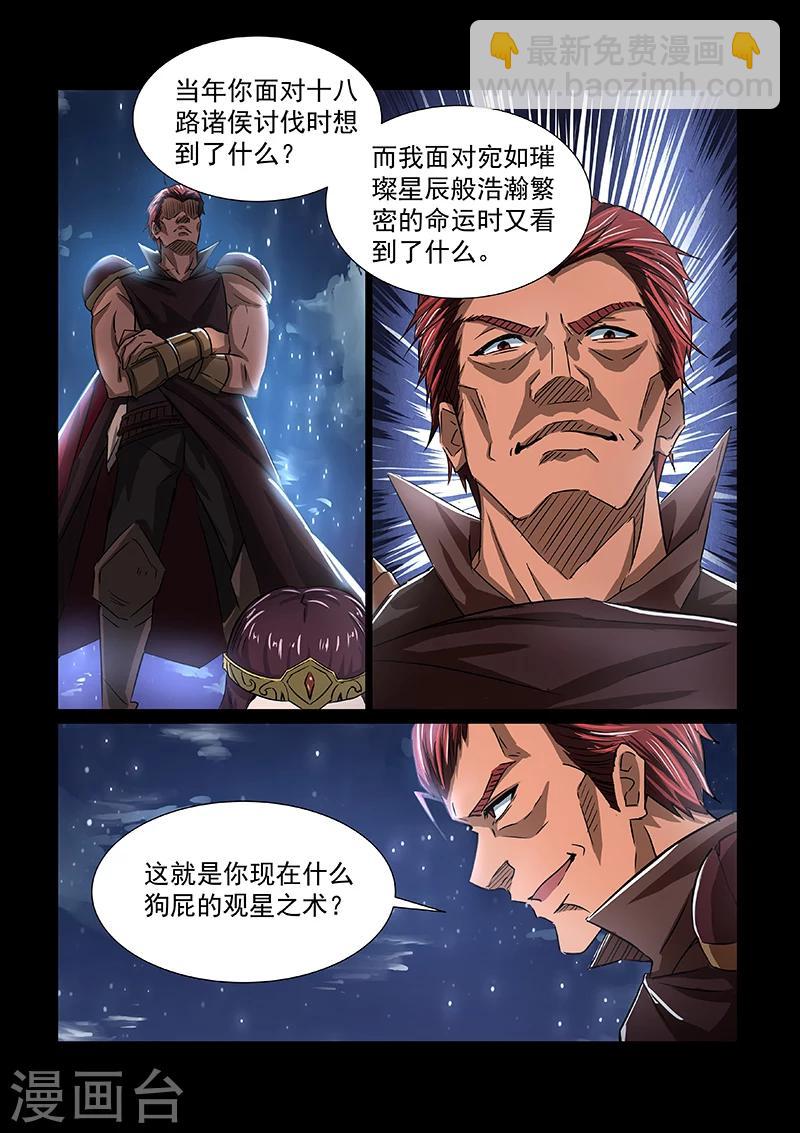 神武之靈 - 第52話 神秘之人 - 2