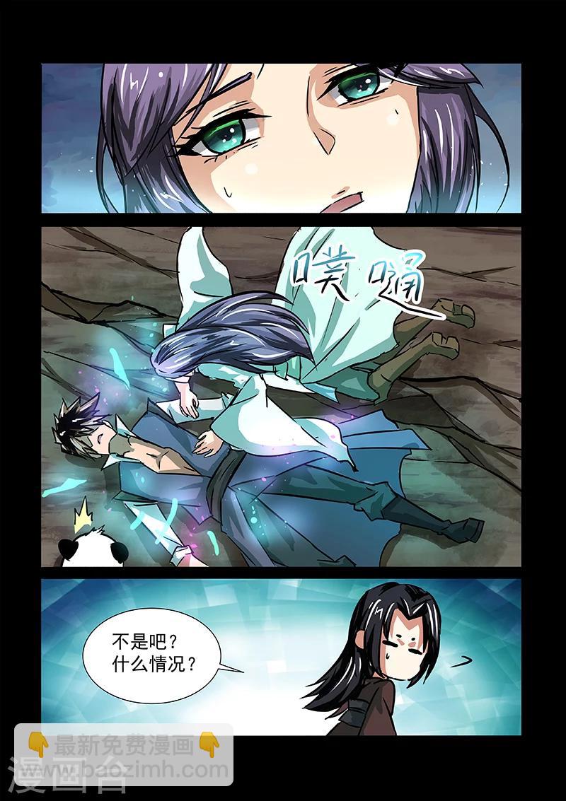 神武之靈 - 第54話 鈴鐺 - 2