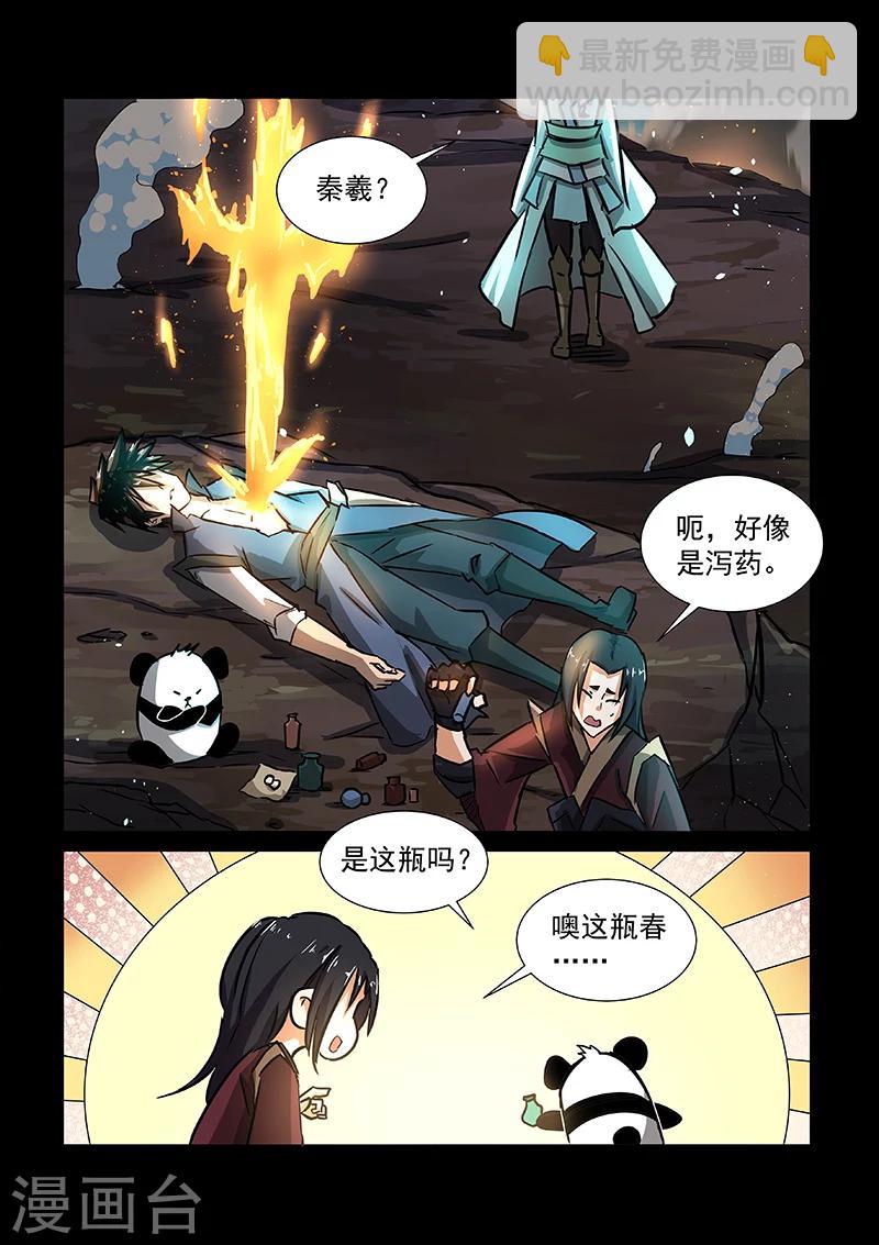 神武之靈 - 第54話 鈴鐺 - 1