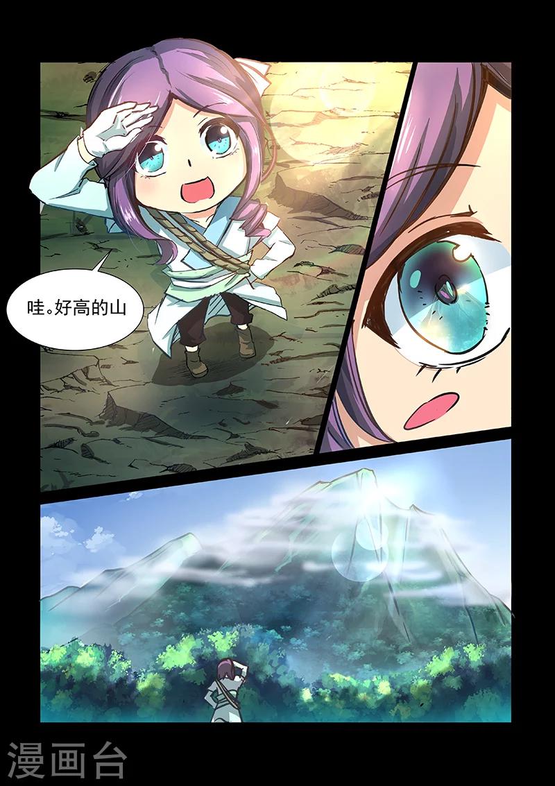 神武之靈 - 第56話 命運的交點 - 1