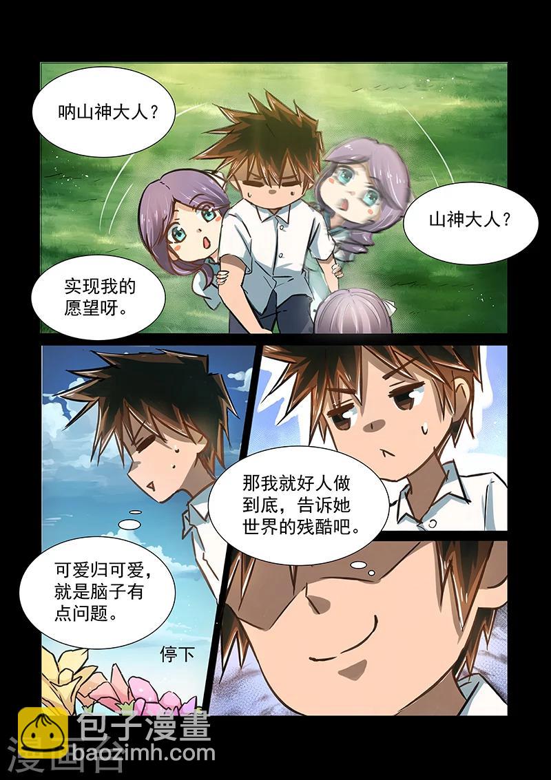 神武之靈 - 第56話 命運的交點 - 3