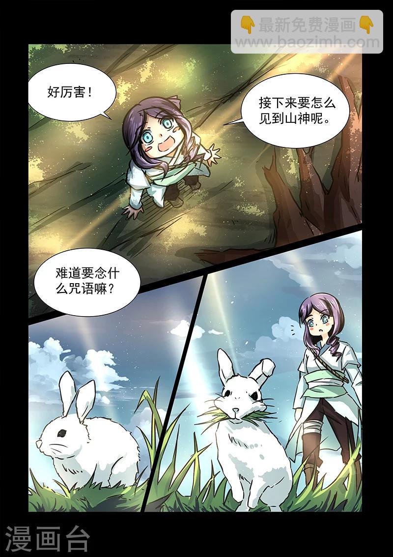 神武之靈 - 第56話 命運的交點 - 3