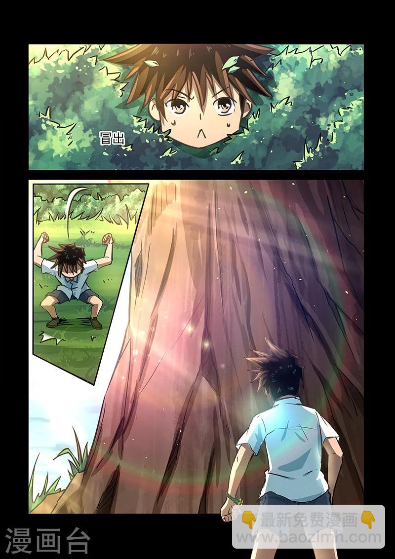 神武之靈 - 第56話 命運的交點 - 1