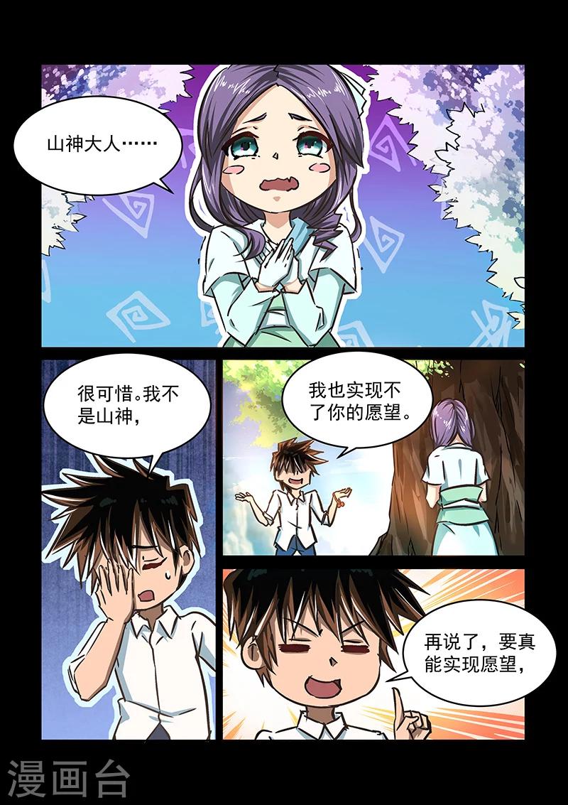 神武之靈 - 第57話 約定 - 1