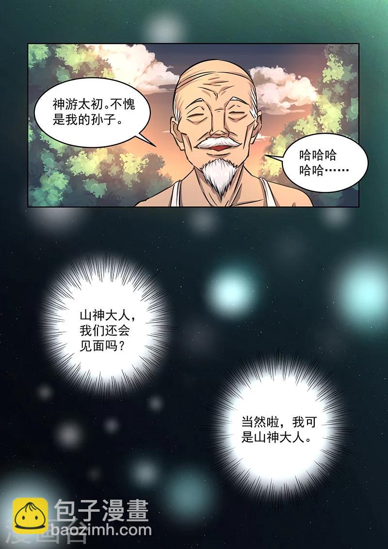 神武之靈 - 第57話 約定 - 3