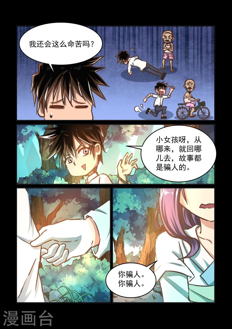 神武之靈 - 第57話 約定 - 2