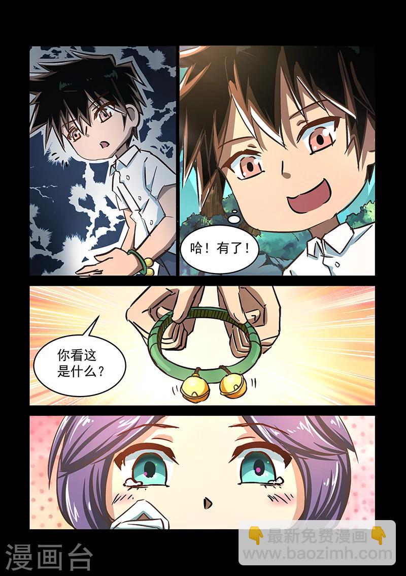 神武之靈 - 第57話 約定 - 2