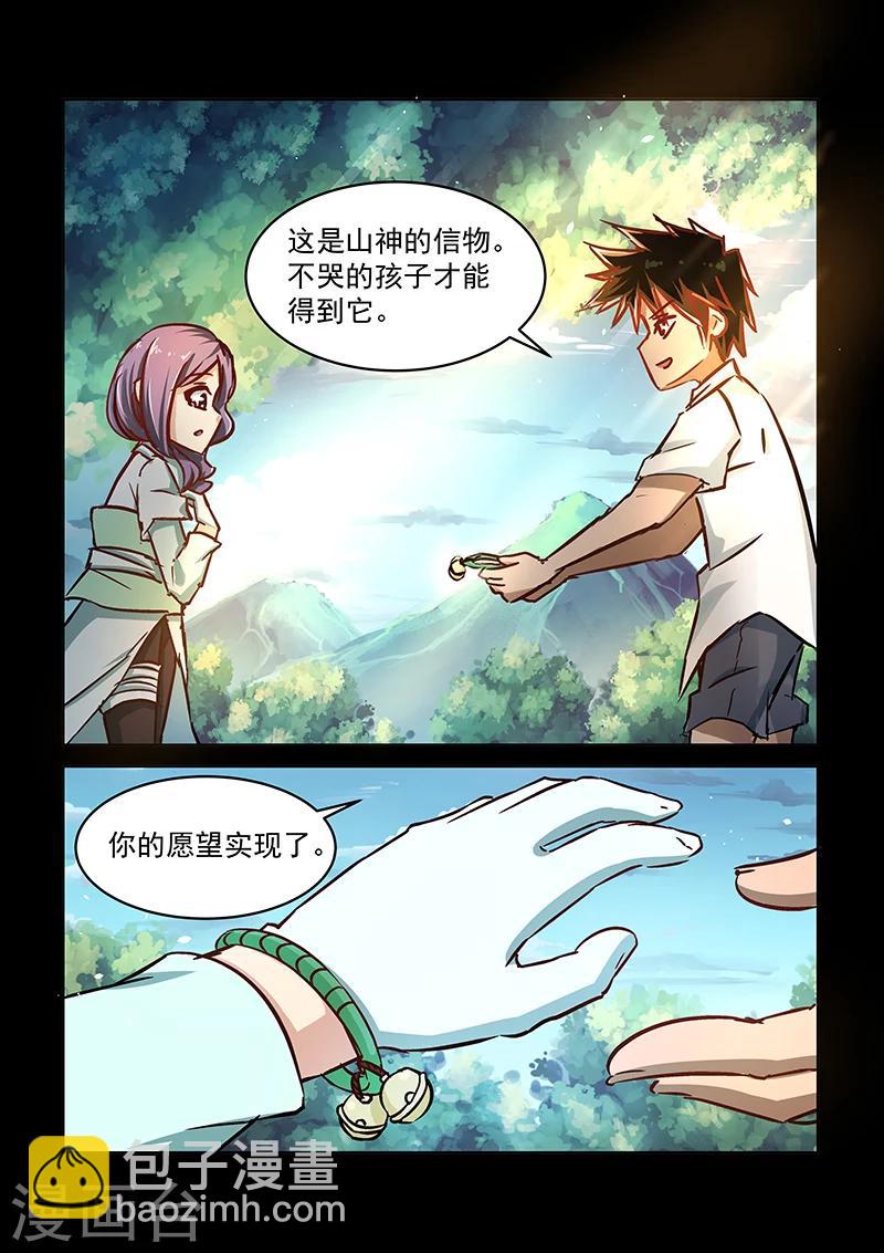 神武之靈 - 第57話 約定 - 3