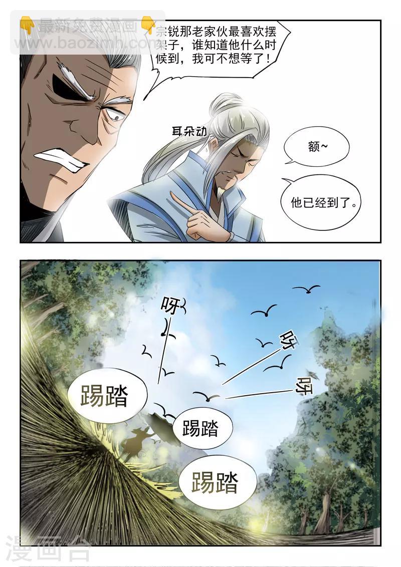 神武之靈 - 第63話 各司彙集 - 2