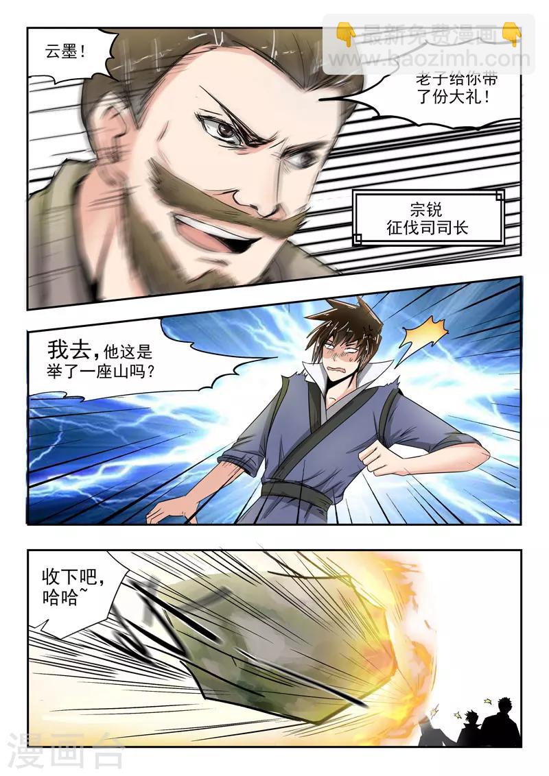 神武之靈 - 第63話 各司彙集 - 3