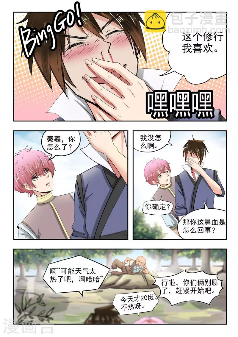 神武之靈 - 第65話 別害羞嘛 - 3