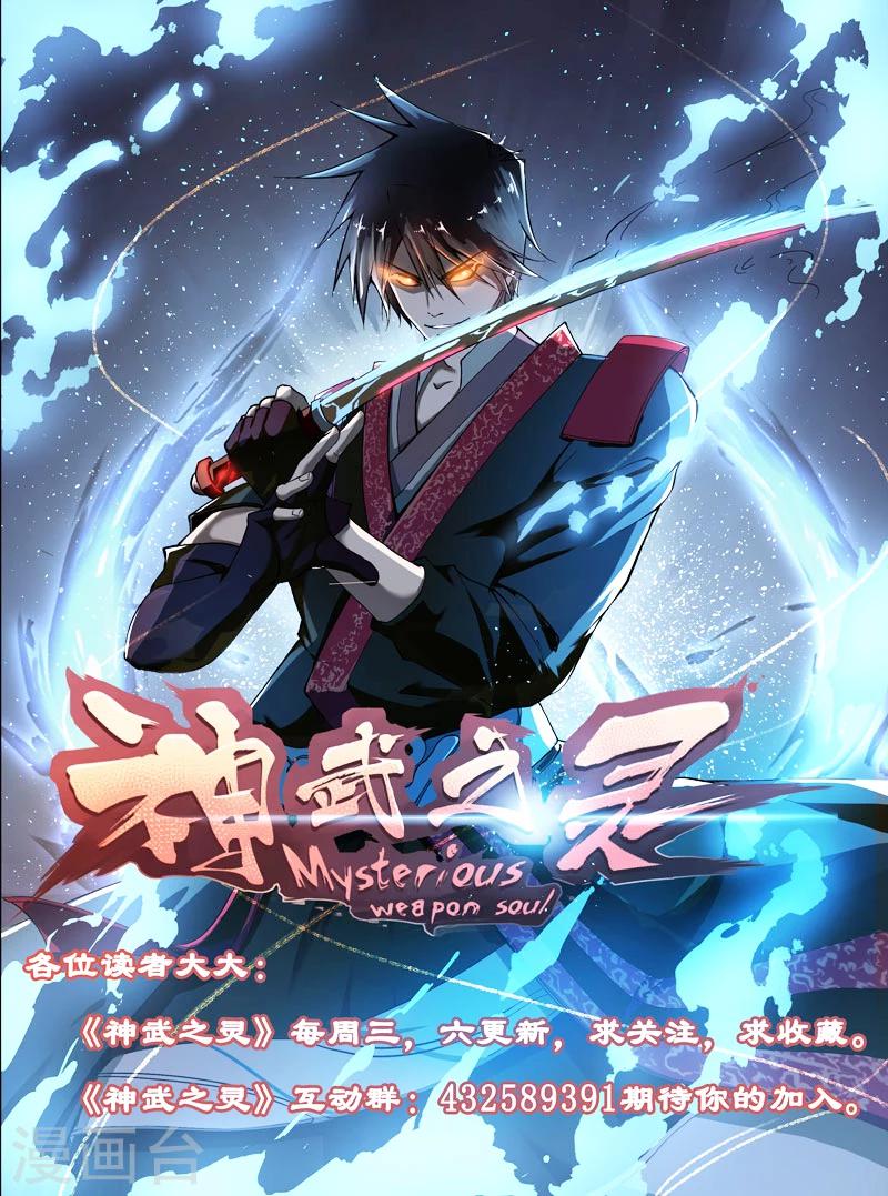 神武之灵 - 第65话 别害羞嘛 - 1