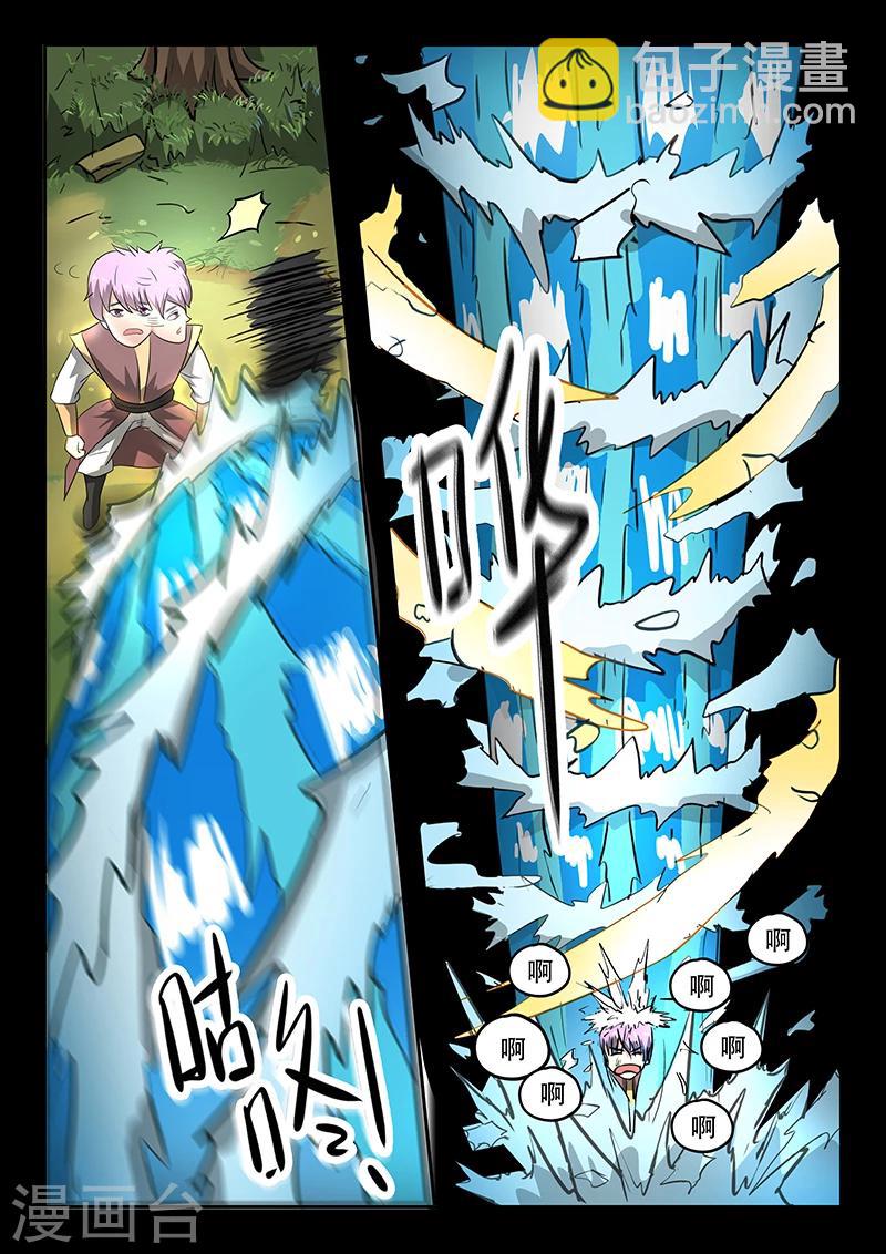 神武之靈 - 第67話 蘇沫我來了 - 1