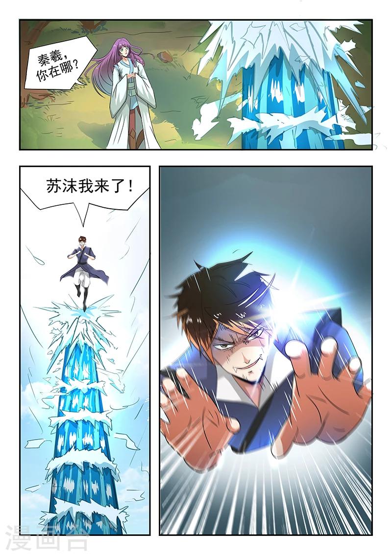 神武之靈 - 第67話 蘇沫我來了 - 3