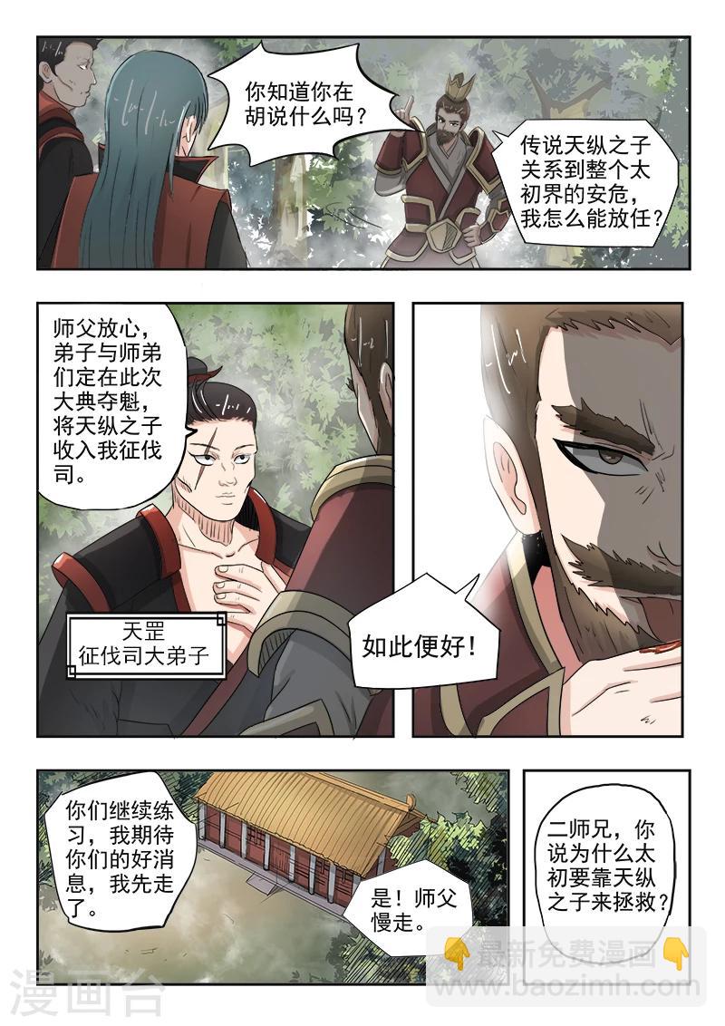 神武之靈 - 第67話 蘇沫我來了 - 1