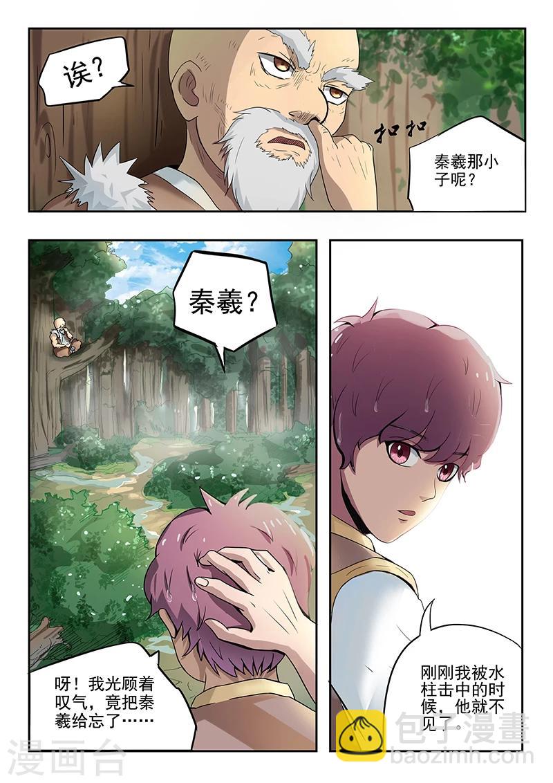 神武之靈 - 第67話 蘇沫我來了 - 1