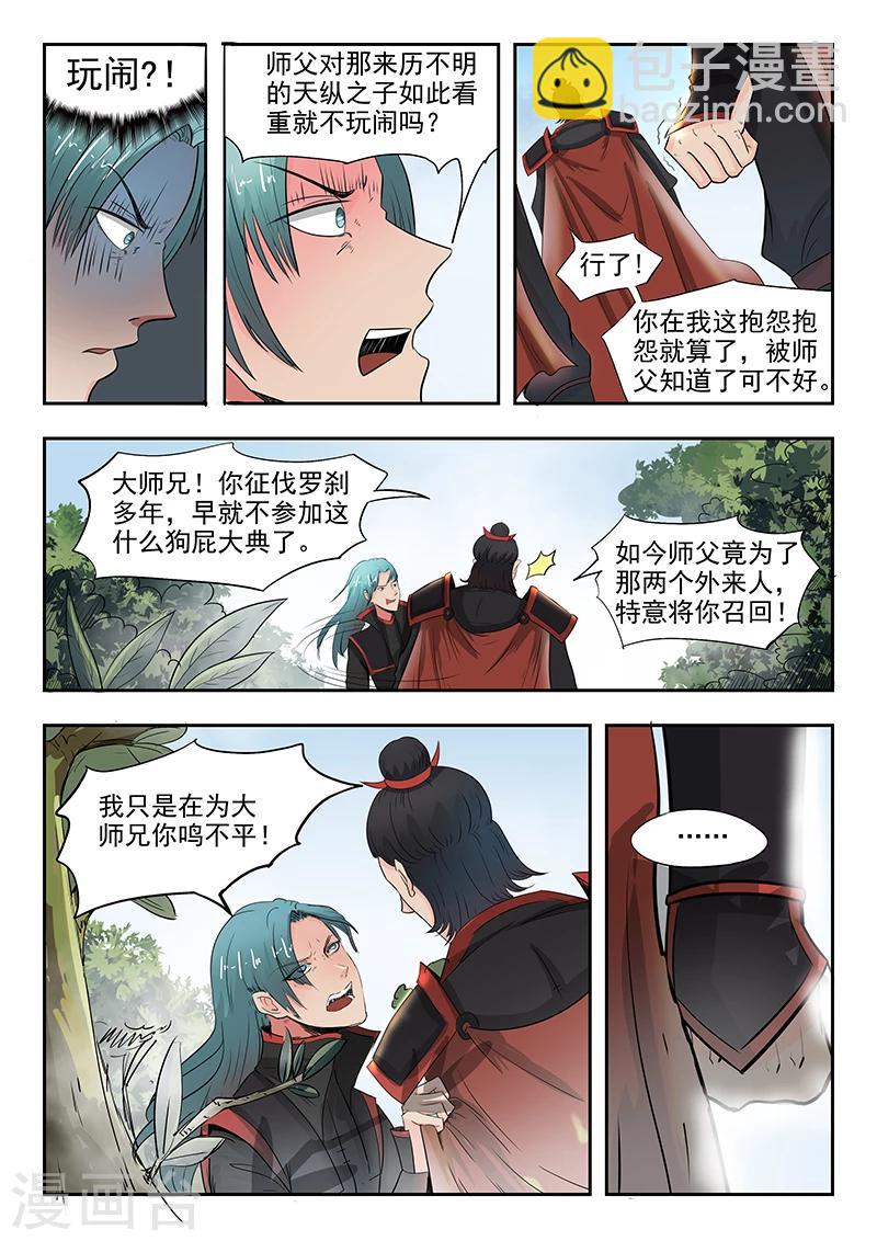 神武之靈 - 第69話 試探 - 1