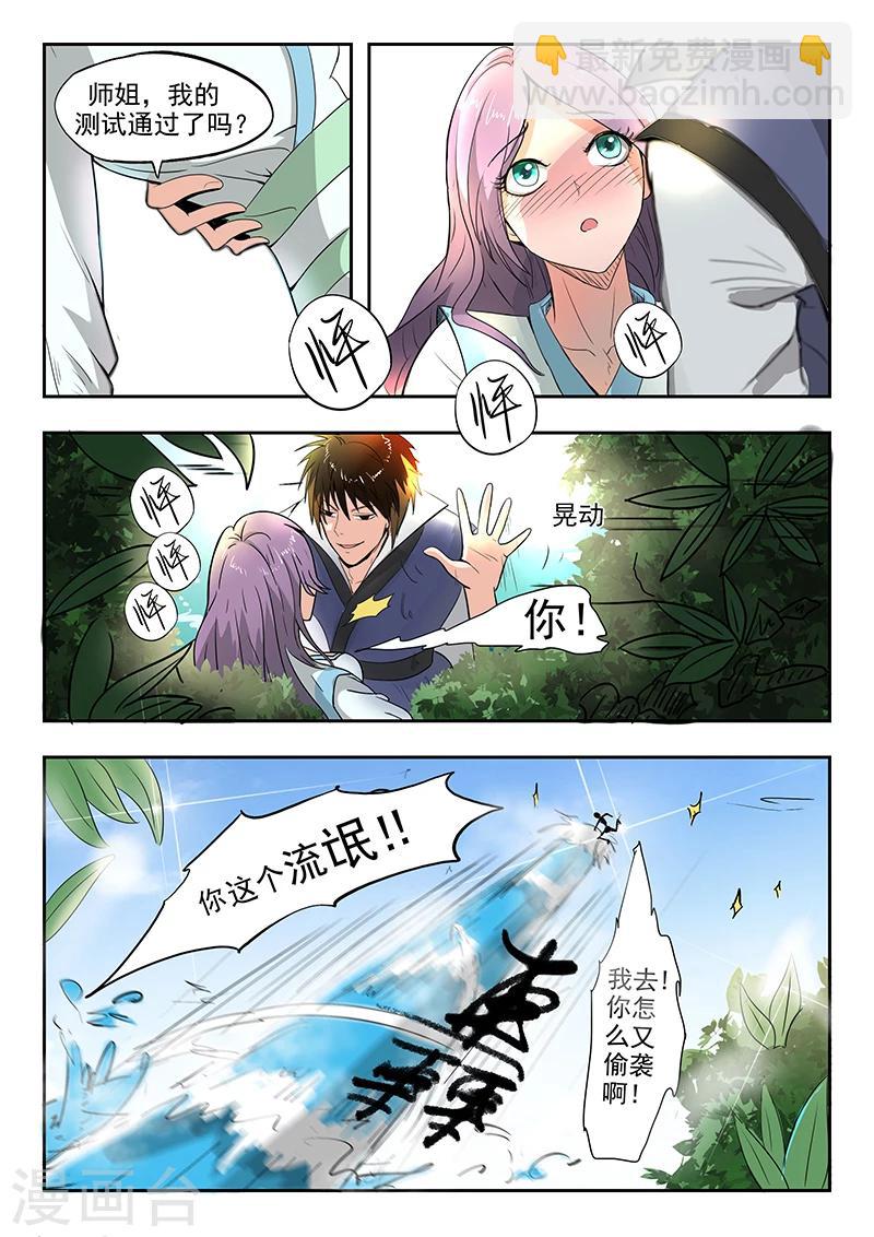 神武之靈 - 第69話 試探 - 2