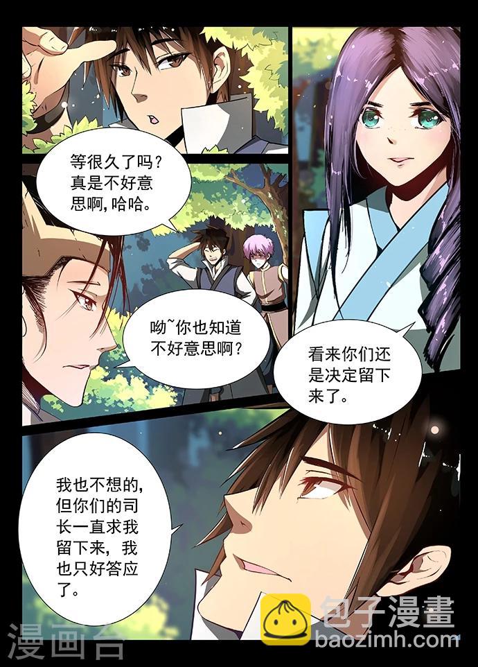 神武之靈 - 第8話 巡狩司長老 - 3