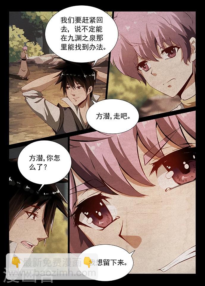 神武之靈 - 第8話 巡狩司長老 - 1