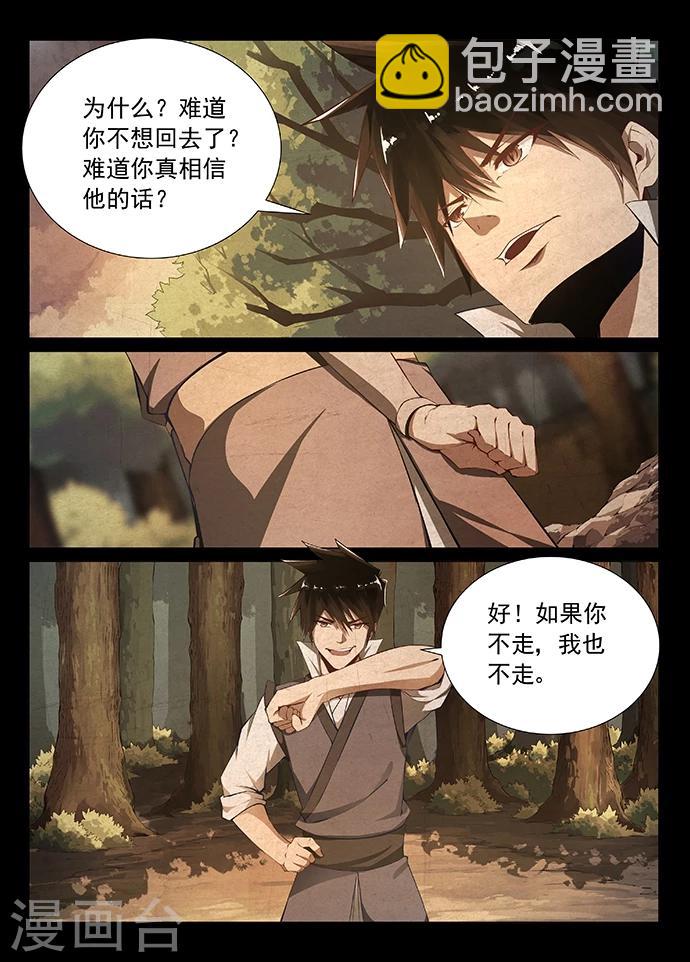 神武之靈 - 第8話 巡狩司長老 - 2