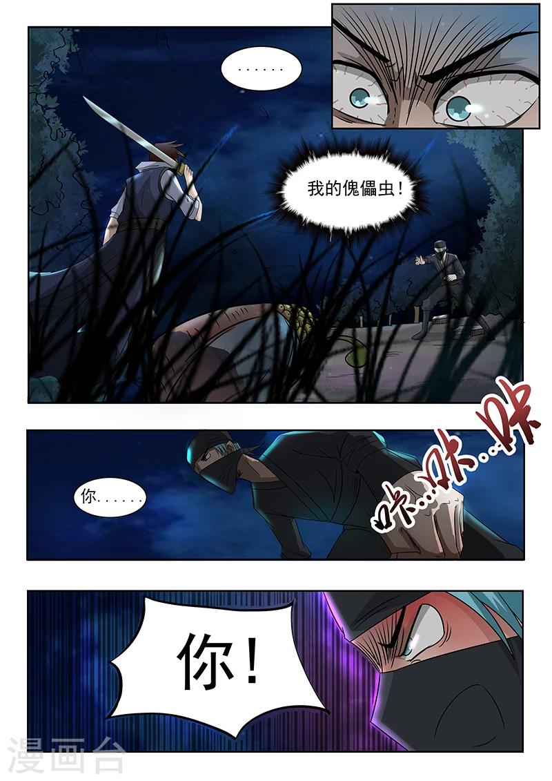 神武之靈 - 第71話 你纔是東西 - 1