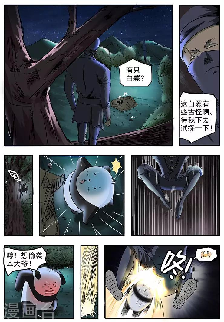 神武之靈 - 第71話 你纔是東西 - 2