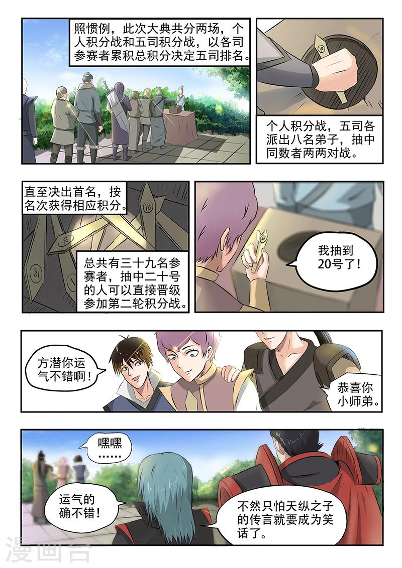 神武之靈 - 第73話 我們的目標是 - 2