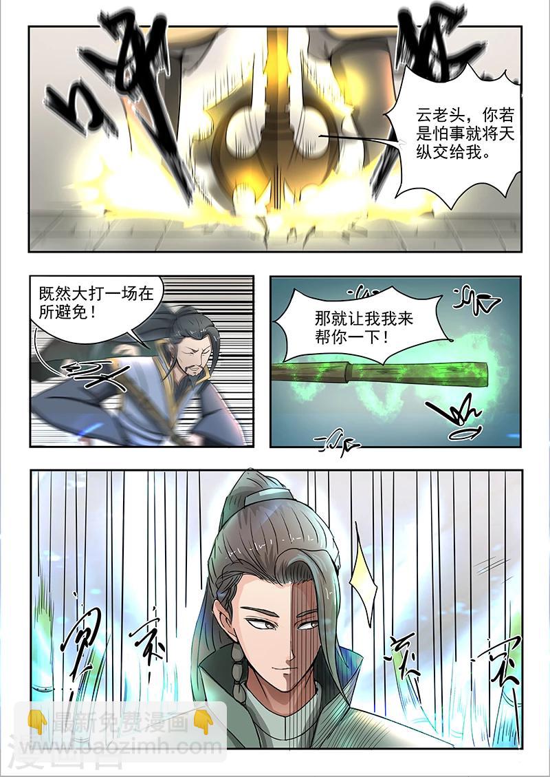 神武之靈 - 第75話 搶天縱 - 2