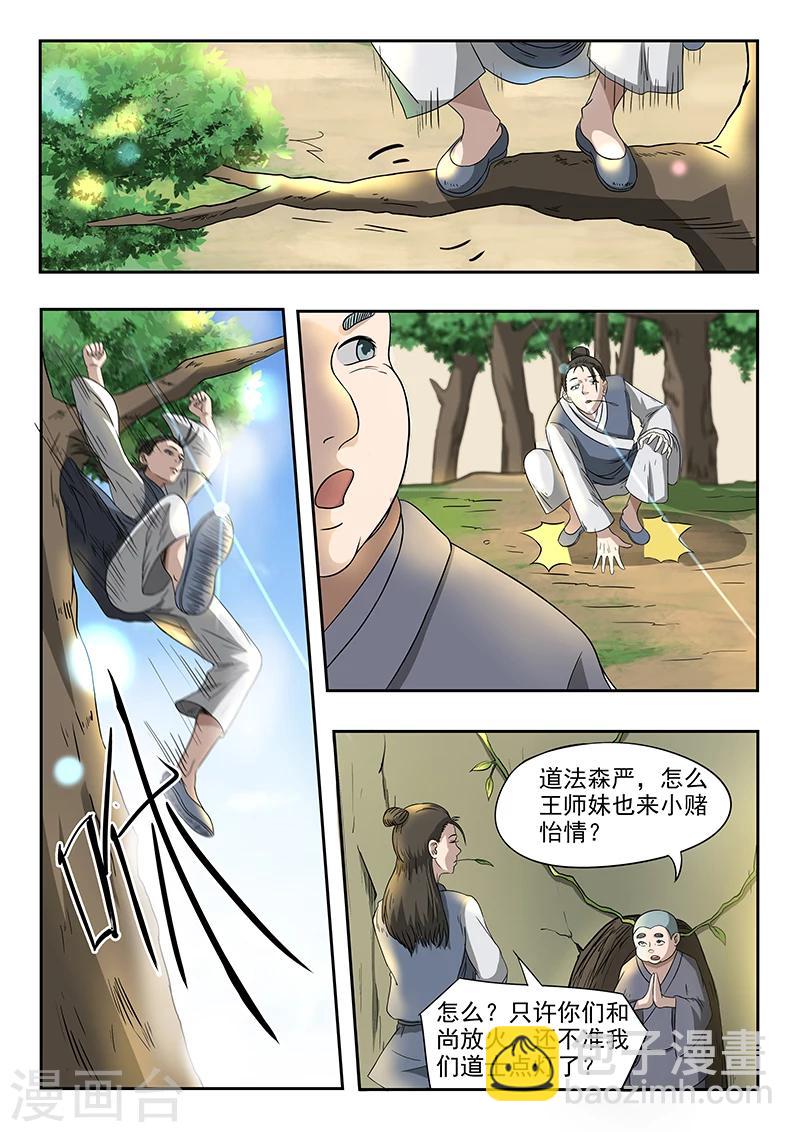 神武之靈 - 第77話 小哥哥要贏哦 - 3