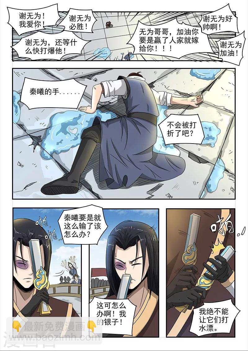 神武之靈 - 第79話 使詐 - 3