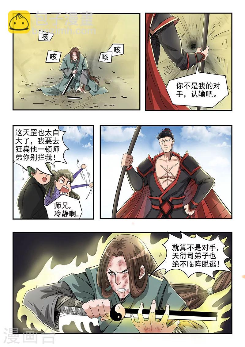 神武之靈 - 第81話 比武進行中 - 1