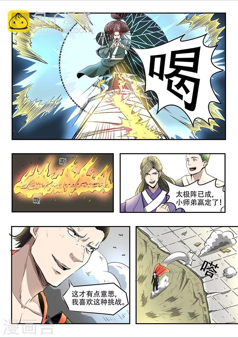 神武之靈 - 第81話 比武進行中 - 3