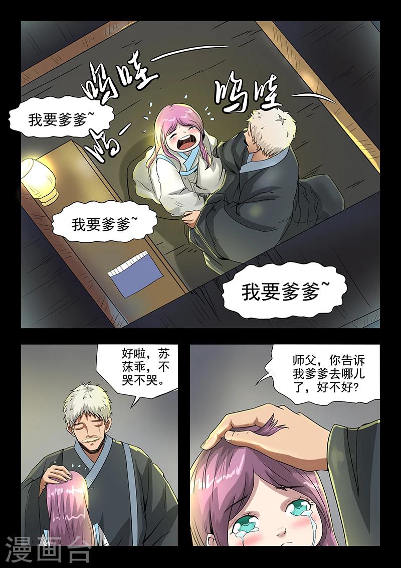 神武之靈 - 第85話 請留步 - 1