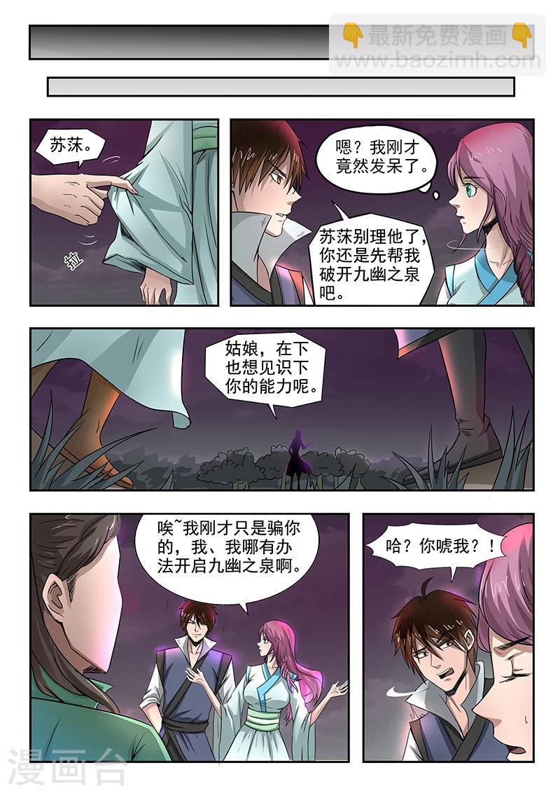 神武之靈 - 第85話 請留步 - 3