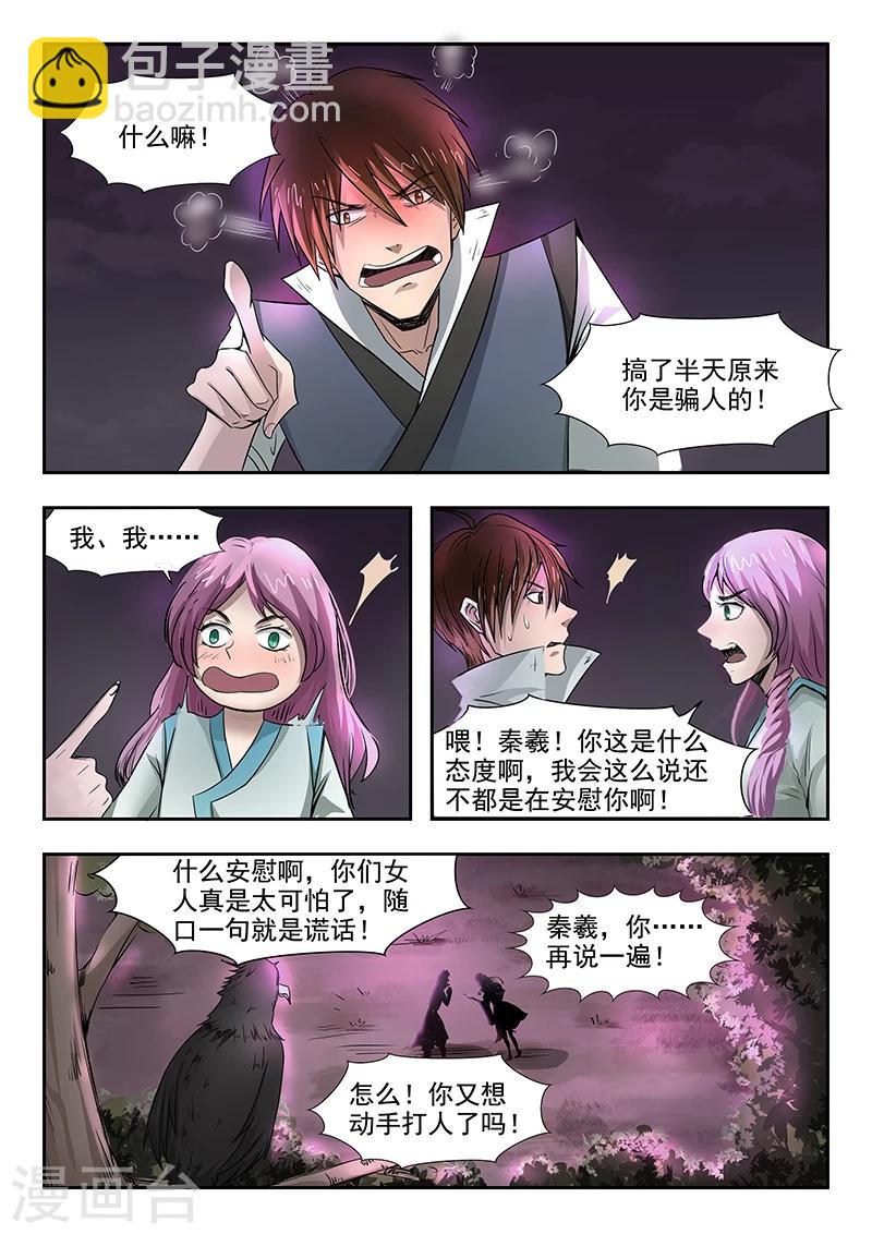 神武之靈 - 第85話 請留步 - 1