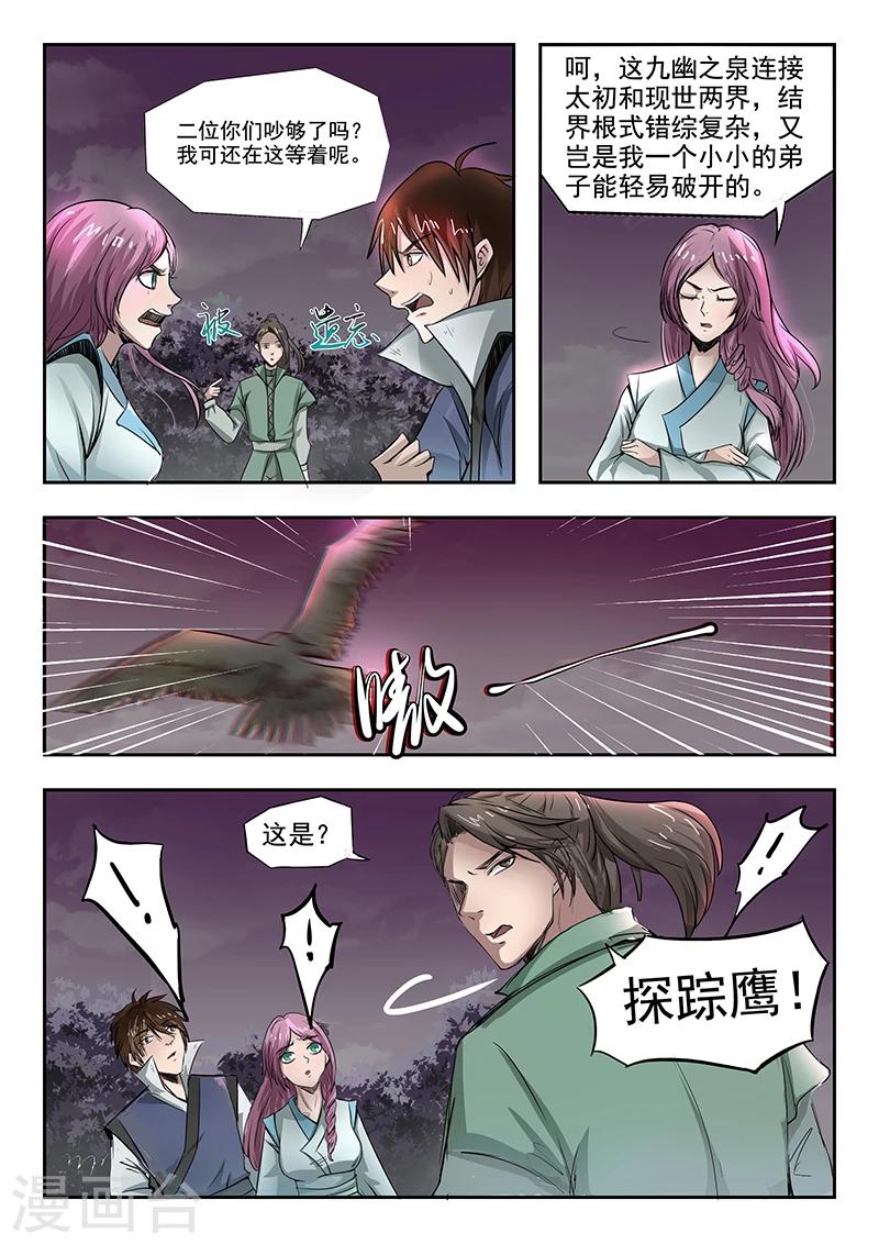 神武之靈 - 第85話 請留步 - 2