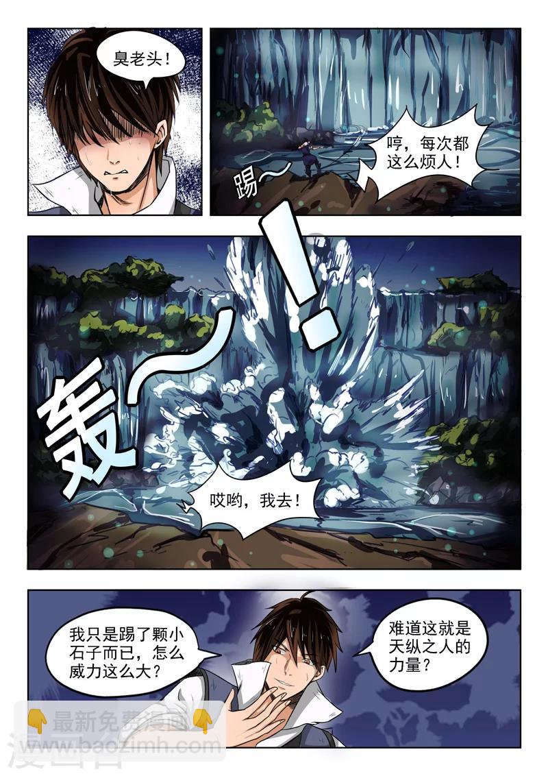 神武之靈 - 第87話 過2招吧 - 2