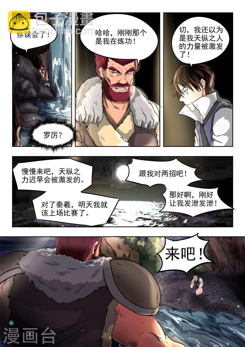 神武之靈 - 第87話 過2招吧 - 3