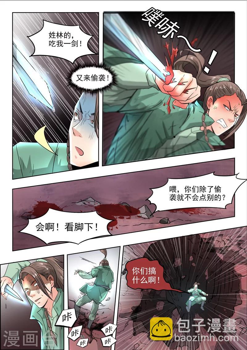 神武之靈 - 第87話 過2招吧 - 3