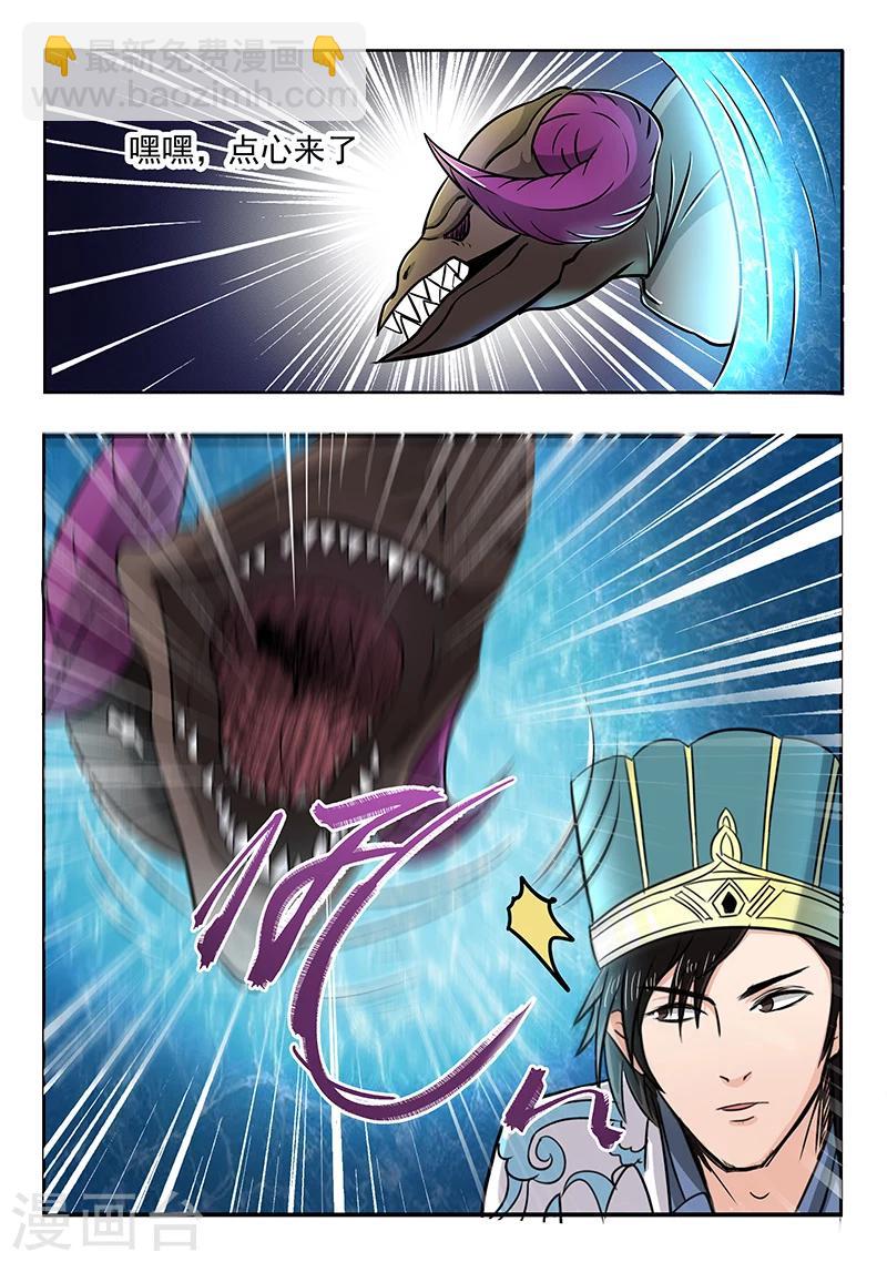 神武之靈 - 第89話 方潛是誰 - 1