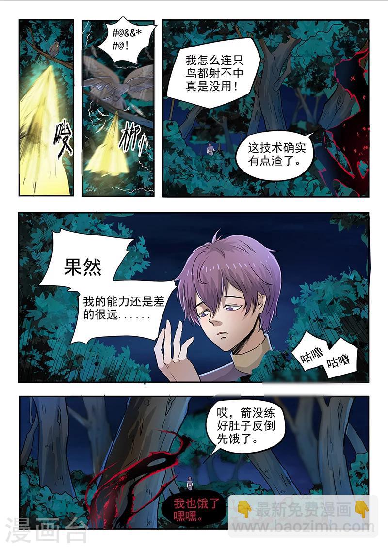 神武之靈 - 第89話 方潛是誰 - 2