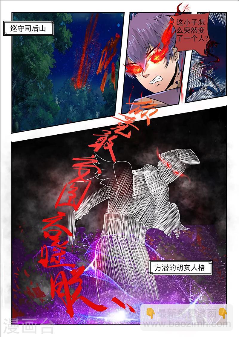 神武之靈 - 第89話 方潛是誰 - 2