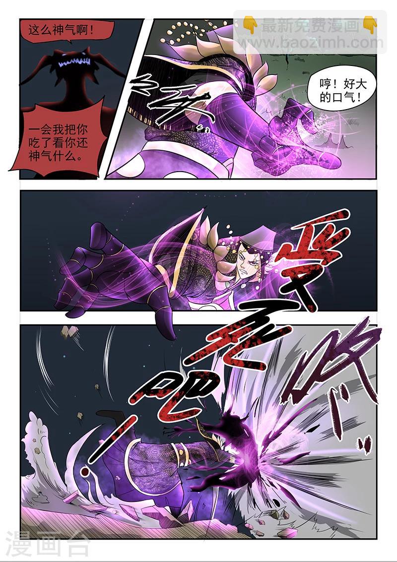 神武之靈 - 第89話 方潛是誰 - 1