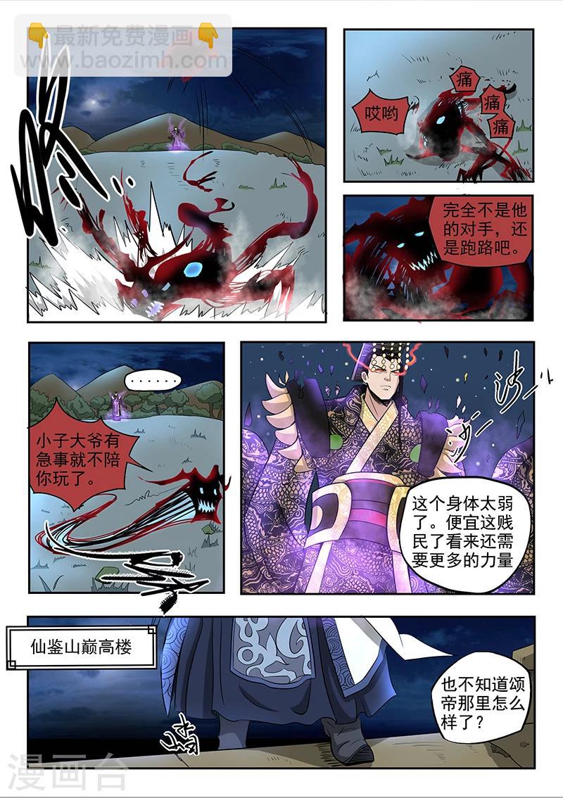 神武之靈 - 第89話 方潛是誰 - 2