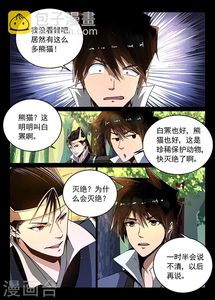 神武之靈 - 第10話 白羆？熊貓？ - 2