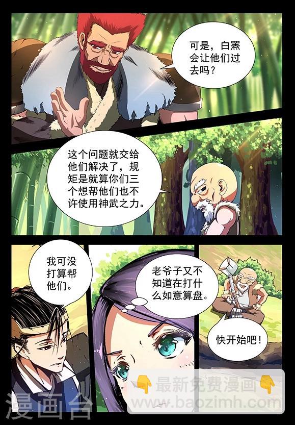 神武之靈 - 第10話 白羆？熊貓？ - 2