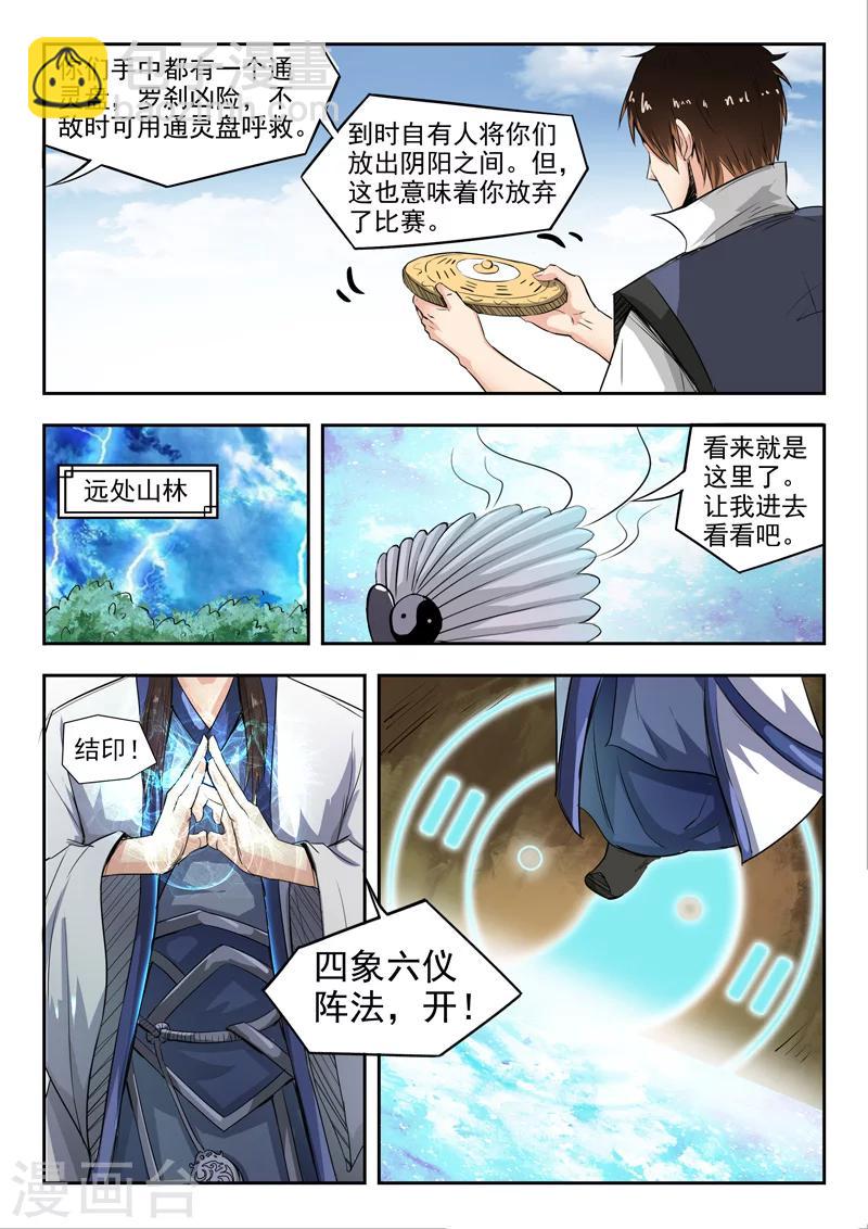 神武之靈 - 第91話 各憑本事 - 3