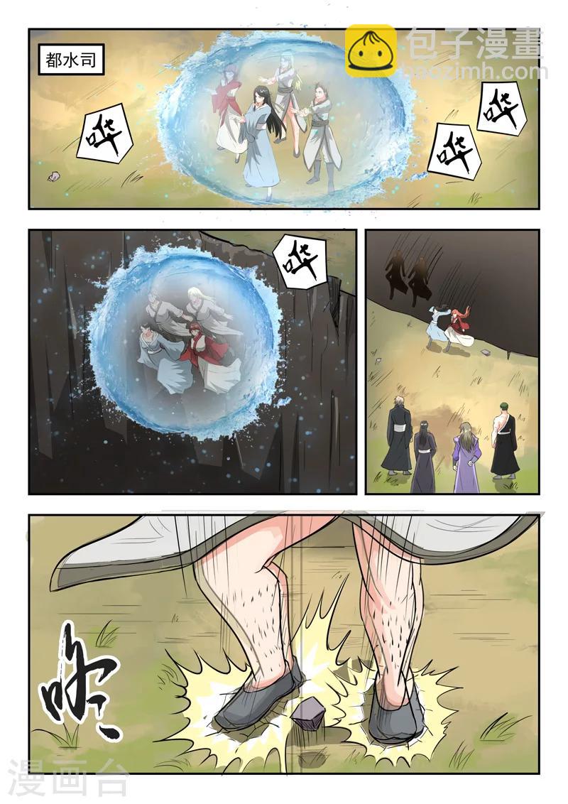 神武之靈 - 第91話 各憑本事 - 3